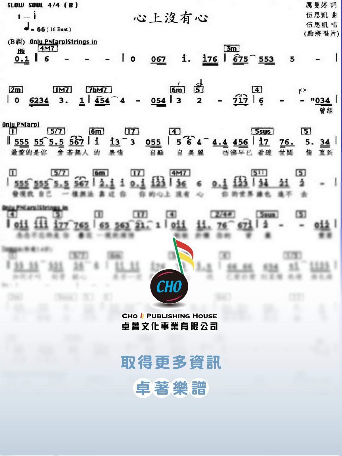 心上沒有心